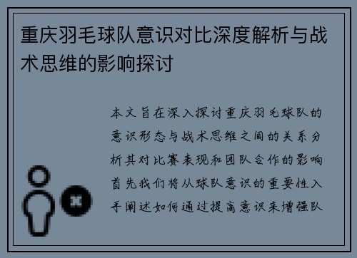 重庆羽毛球队意识对比深度解析与战术思维的影响探讨