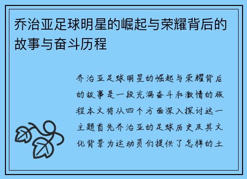 乔治亚足球明星的崛起与荣耀背后的故事与奋斗历程